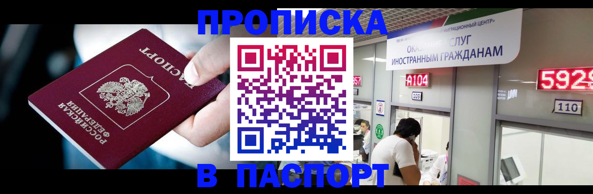 временная прописка в Константиновске
