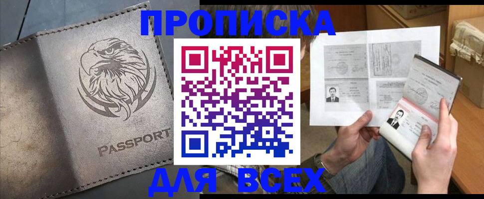 купить прописку в Константиновске