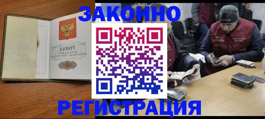 прописка ребенка в Константиновске