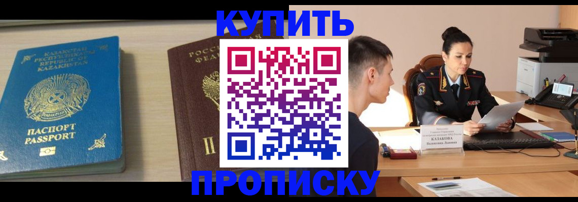 прописка для кредита в Константиновске