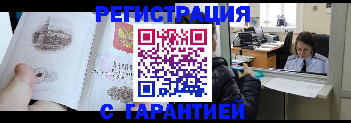 прописка для школы в Константиновске