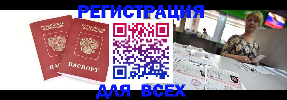 временная регистрация купить в Константиновске