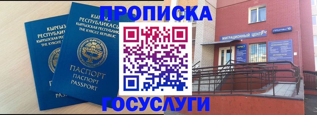 прописка ребенка в Константиновске