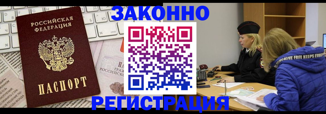 временная прописка в Константиновске